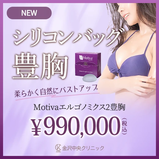 シリコンバッグ豊胸モティバエルゴノミクス2